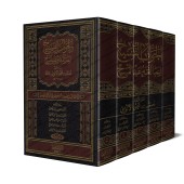 Encyclopédie de répliques à la religion chrétienne/الجواب الفسيح لما لفقه عبد المسيح